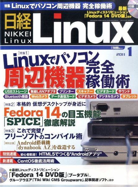 日経Linux(日経リナックス) 1月号 (発売日2010年12月08日) 表紙