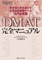 Emer-Log（エマログ） 新春増刊 表紙