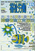 福祉労働 113号 表紙
