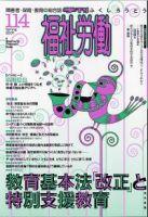 福祉労働 114号 表紙