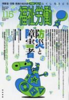 福祉労働 115号 表紙