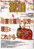 福祉労働 116号 表紙