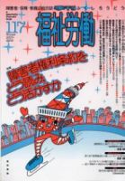 福祉労働 117号 表紙