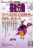 福祉労働 118号 表紙
