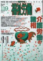 福祉労働 119号 表紙