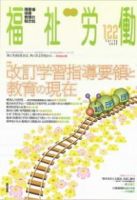 福祉労働 122号 表紙