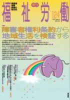 福祉労働 124号 表紙