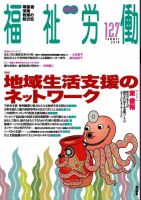 福祉労働 127号 表紙