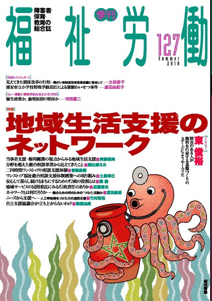 福祉労働 127号 (発売日2010年06月25日) 表紙