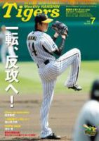 月刊タイガース No.378 表紙