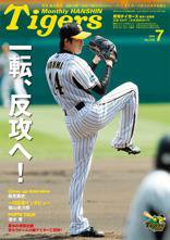 月刊タイガース No.378 (発売日2009年07月01日) 表紙