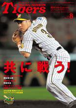 月刊タイガース No.379 (発売日2009年08月01日) 表紙