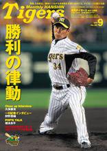 月刊タイガース No.380 (発売日2009年09月01日) 表紙