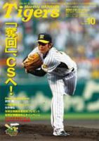 月刊タイガース No.381 表紙