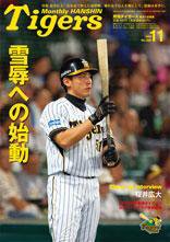 月刊タイガース No.382 (発売日2009年11月02日) 表紙