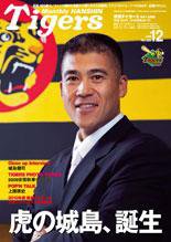 月刊タイガース No.383 (発売日2009年12月01日) 表紙