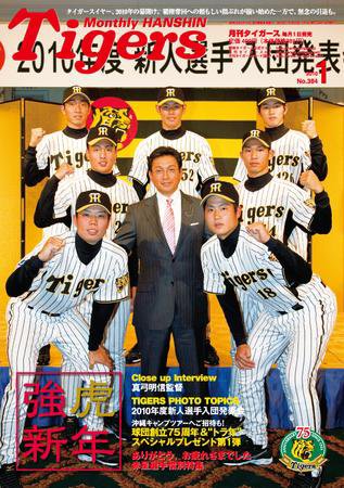 月刊タイガース No.384 (発売日2009年12月28日) 表紙