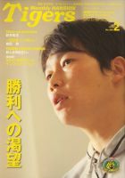 月刊タイガース No.385 表紙