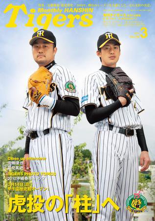 月刊タイガース No.386 (発売日2010年03月01日) 表紙