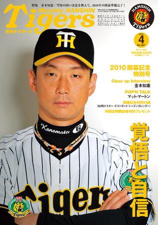 月刊タイガース No.387 (発売日2010年04月01日) 表紙