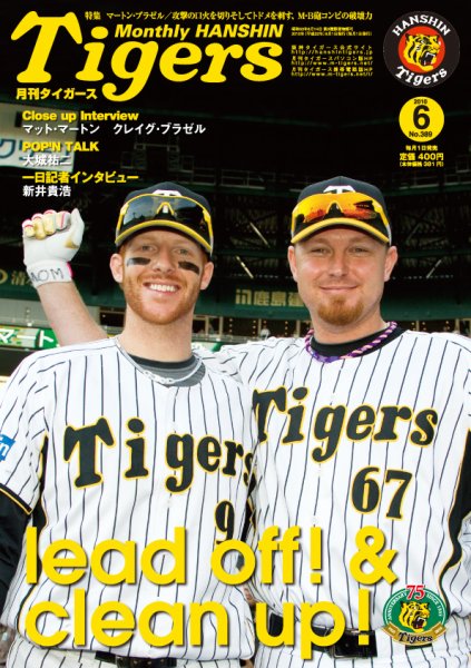 月刊タイガース No.389 (発売日2010年06月01日) 表紙