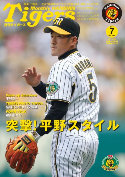 月刊タイガース No.390 (発売日2010年07月01日) 表紙