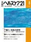 日経ヘルスケア 2003年08月08日発売号 表紙
