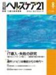 日経ヘルスケア 2003年08月08日発売号 表紙
