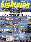 Lightning（ライトニング） 8月号 (発売日2004年06月30日) 表紙