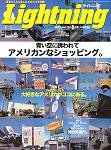 Lightning（ライトニング） 8月号 (発売日2004年06月30日) 表紙