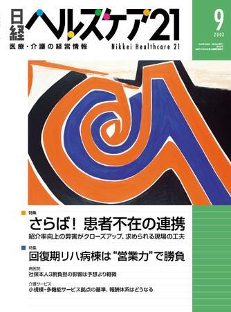 日経ヘルスケア 2003年09月08日発売号 | 雑誌/定期購読の予約はFujisan