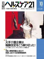 病医院のための職員トラブル解決マニュアル／日経ヘルスケア(著者) ケースでわかる 実践型 職場のメンタルヘルス対応マニュアル