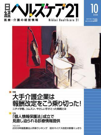 日経ヘルスケア 2003年10月08日発売号 表紙