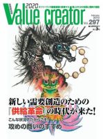 2020 VALUE CREATOR ２９７号 (発売日2010年02月27日) 表紙
