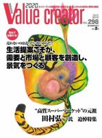 2020 VALUE CREATOR ２９８号 (発売日2010年03月23日) 表紙