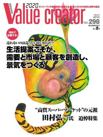 2020 VALUE CREATOR ２９８号 (発売日2010年03月23日) 表紙