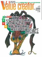 2020 VALUE CREATOR ２９９号 (発売日2010年04月25日) 表紙