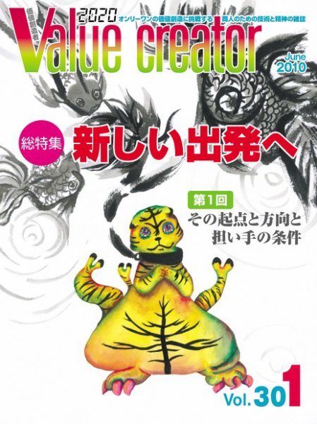 2020 VALUE CREATOR ３０１号 (発売日2010年06月20日) 表紙