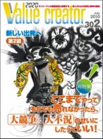 2020 VALUE CREATOR ３０２号 (発売日2010年07月20日) 表紙