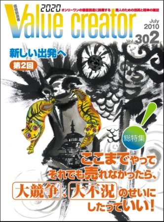 2020 VALUE CREATOR ３０２号 (発売日2010年07月20日) 表紙