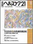 日経ヘルスケア 2003年11月08日発売号 表紙