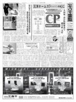 セキュリティ産業新聞 12/27号 表紙
