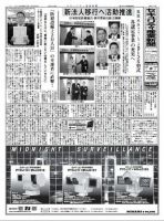 セキュリティ産業新聞 1/27号 表紙