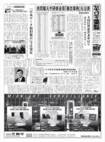 セキュリティ産業新聞 2/13号 表紙