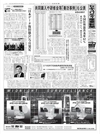 セキュリティ産業新聞 2/13号 (発売日2010年02月13日) 表紙