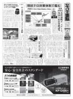 セキュリティ産業新聞 2/27号 表紙