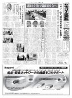 セキュリティ産業新聞 4/27号 表紙