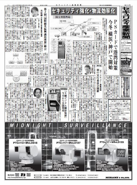 セキュリティ産業新聞 5/13号 (発売日2010年05月13日) 表紙