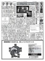 セキュリティ産業新聞 5/27号 表紙
