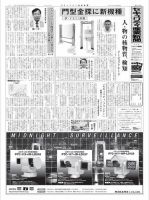 セキュリティ産業新聞 6/13号 表紙